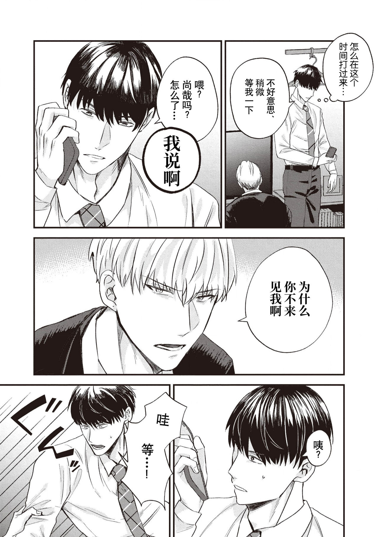 Owatta Koi ga Otte Kita 1 | 死去的恋情追上我 1 - Page 15