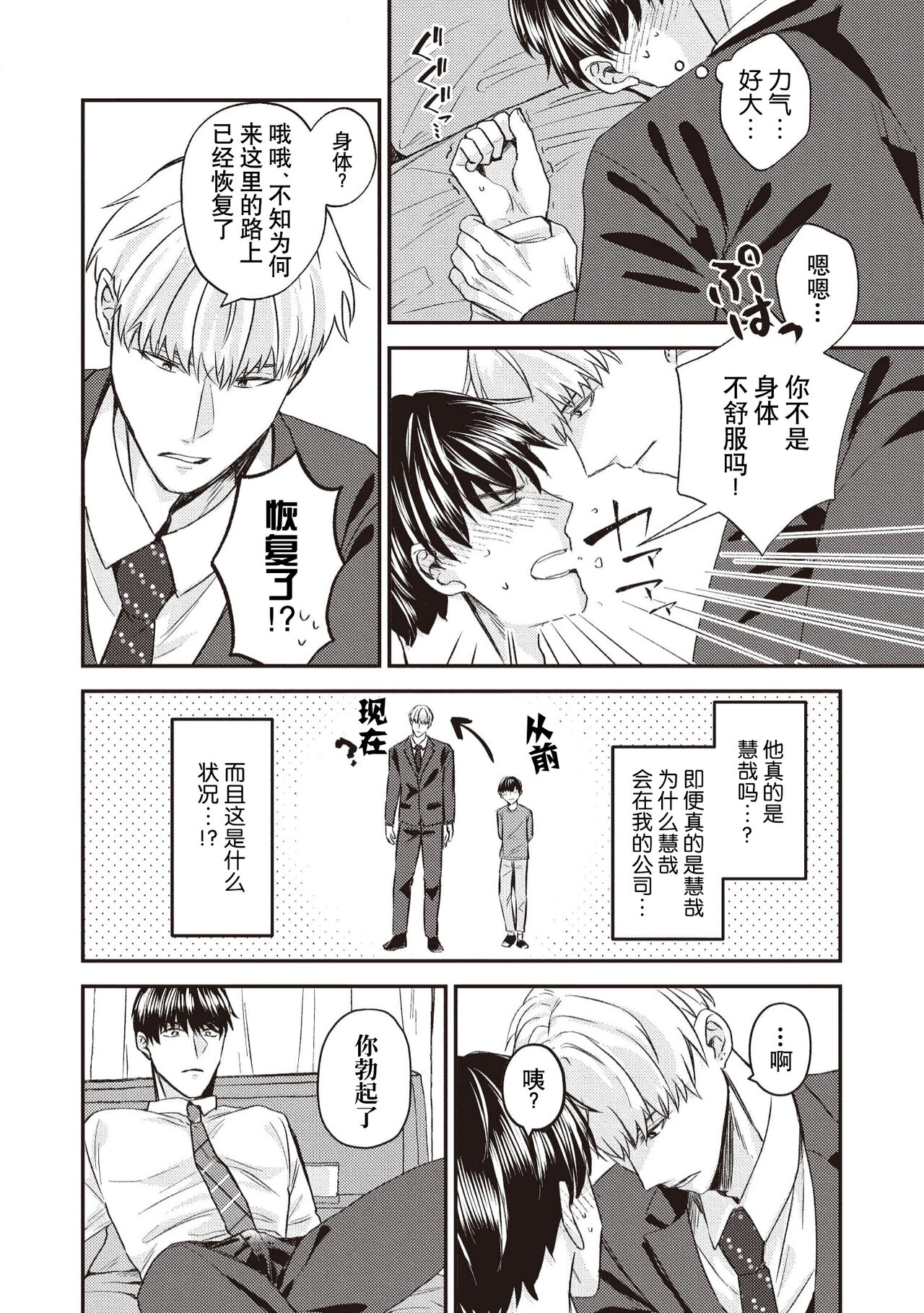Owatta Koi ga Otte Kita 1 | 死去的恋情追上我 1 - Page 18