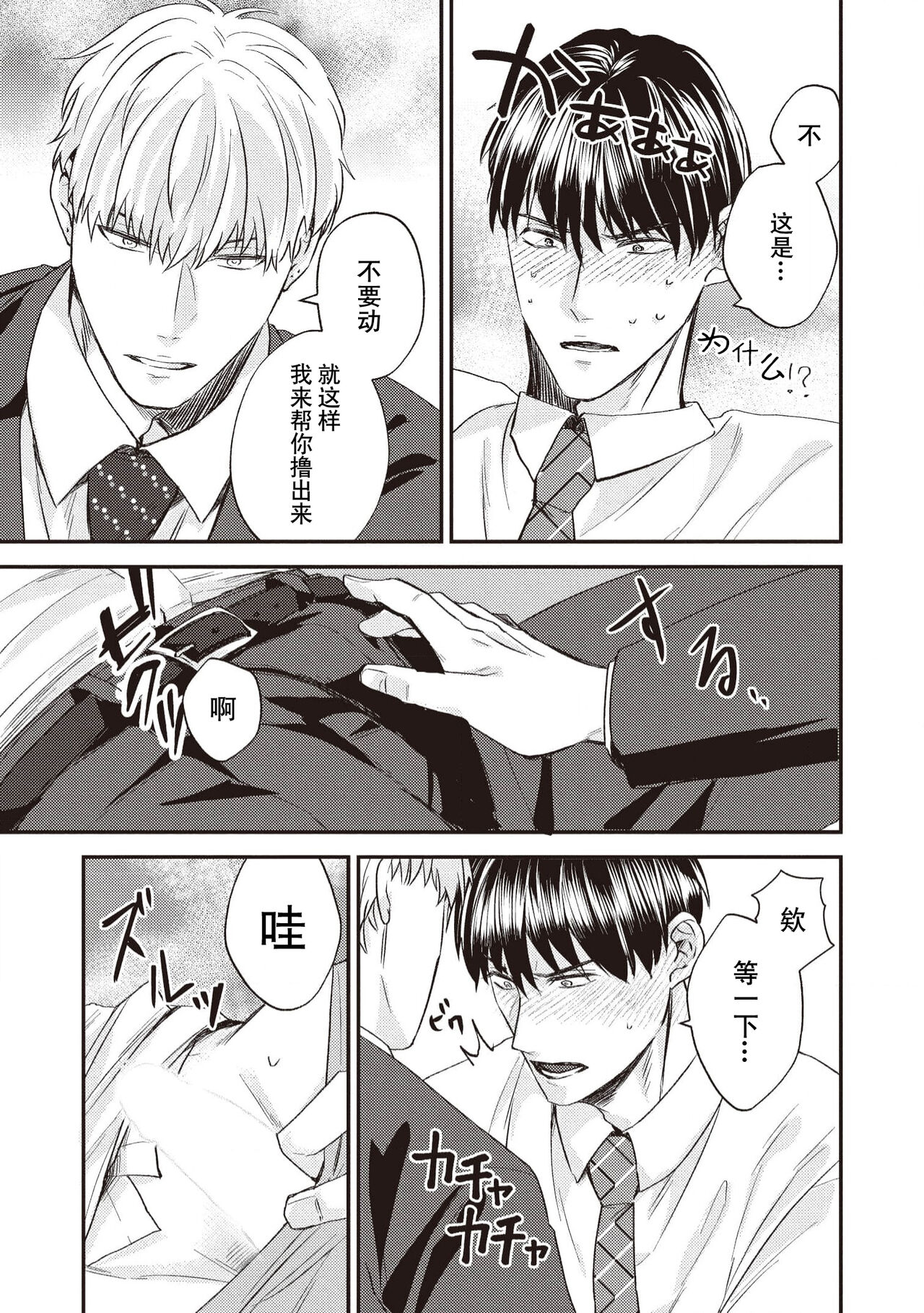 Owatta Koi ga Otte Kita 1 | 死去的恋情追上我 1 - Page 19