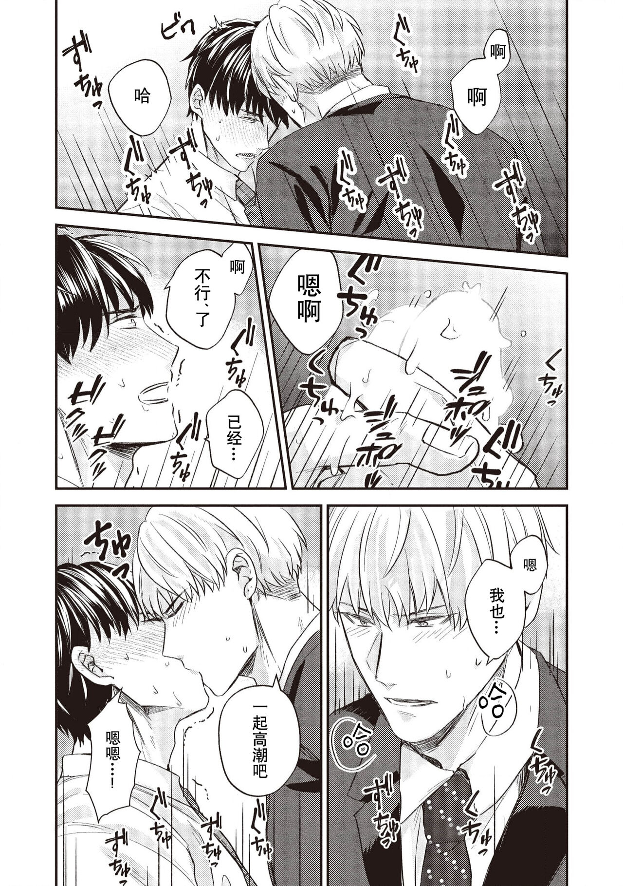 Owatta Koi ga Otte Kita 1 | 死去的恋情追上我 1 - Page 23