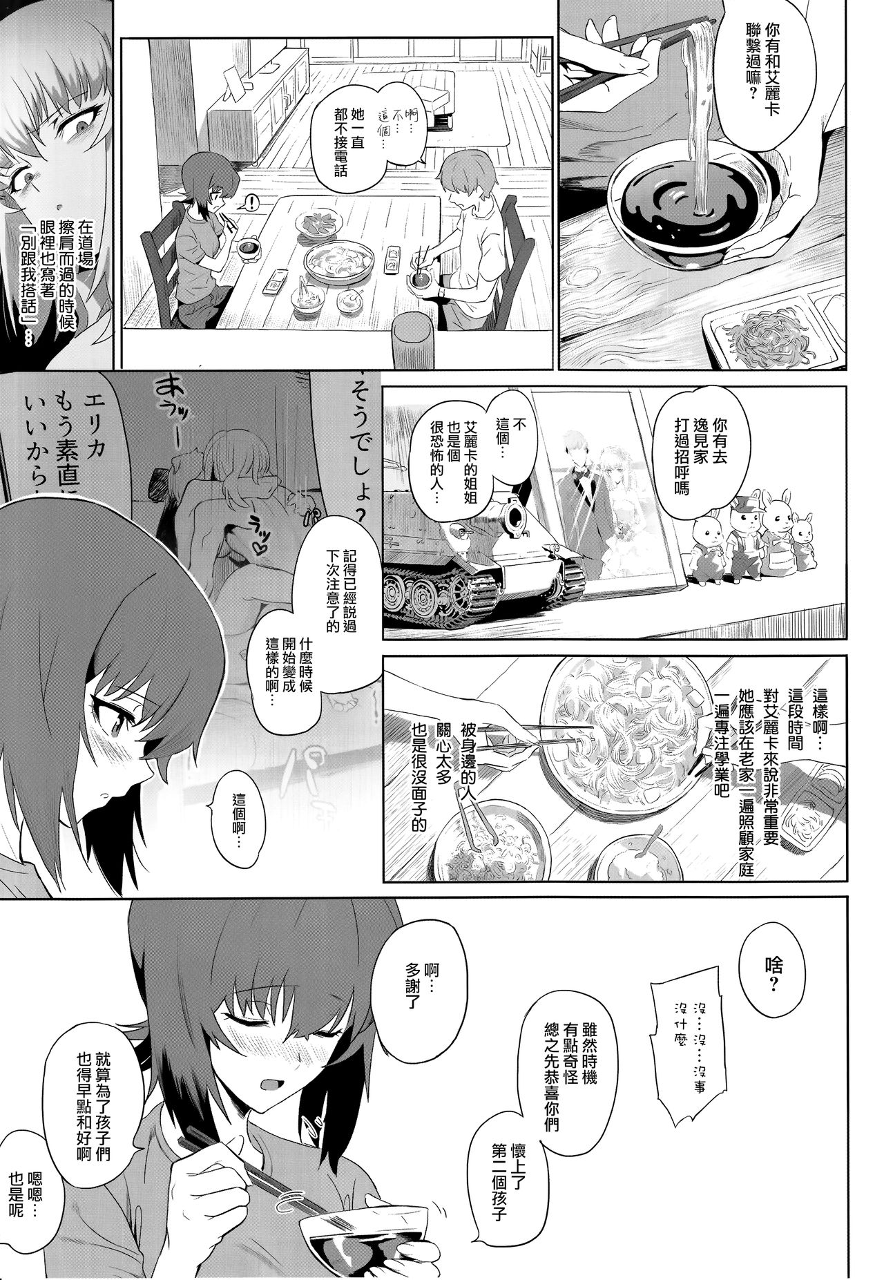 ERIKA Vol. 1-3 - Page 43