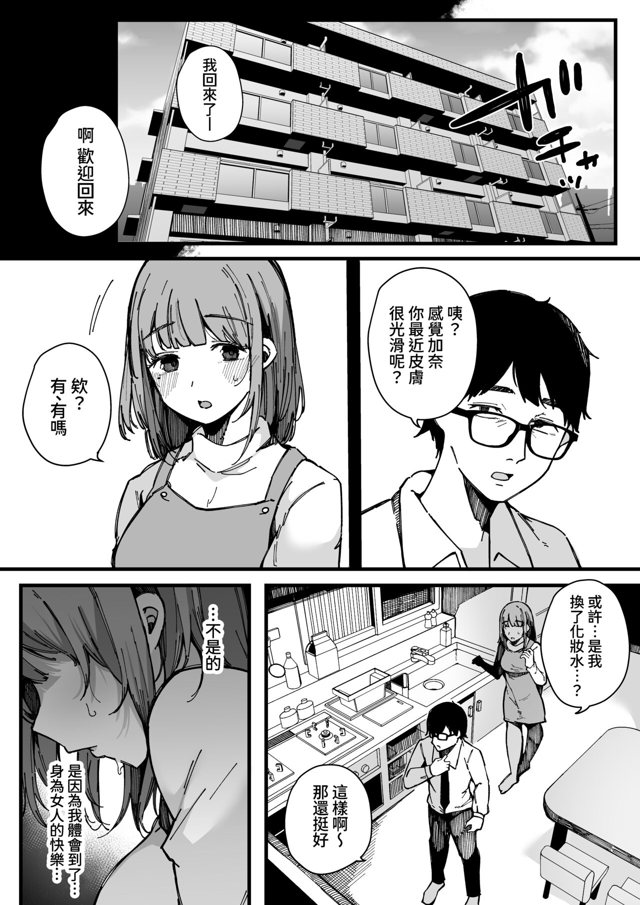 Matching Appli nante Yaranakya Yokatta. - Page 41