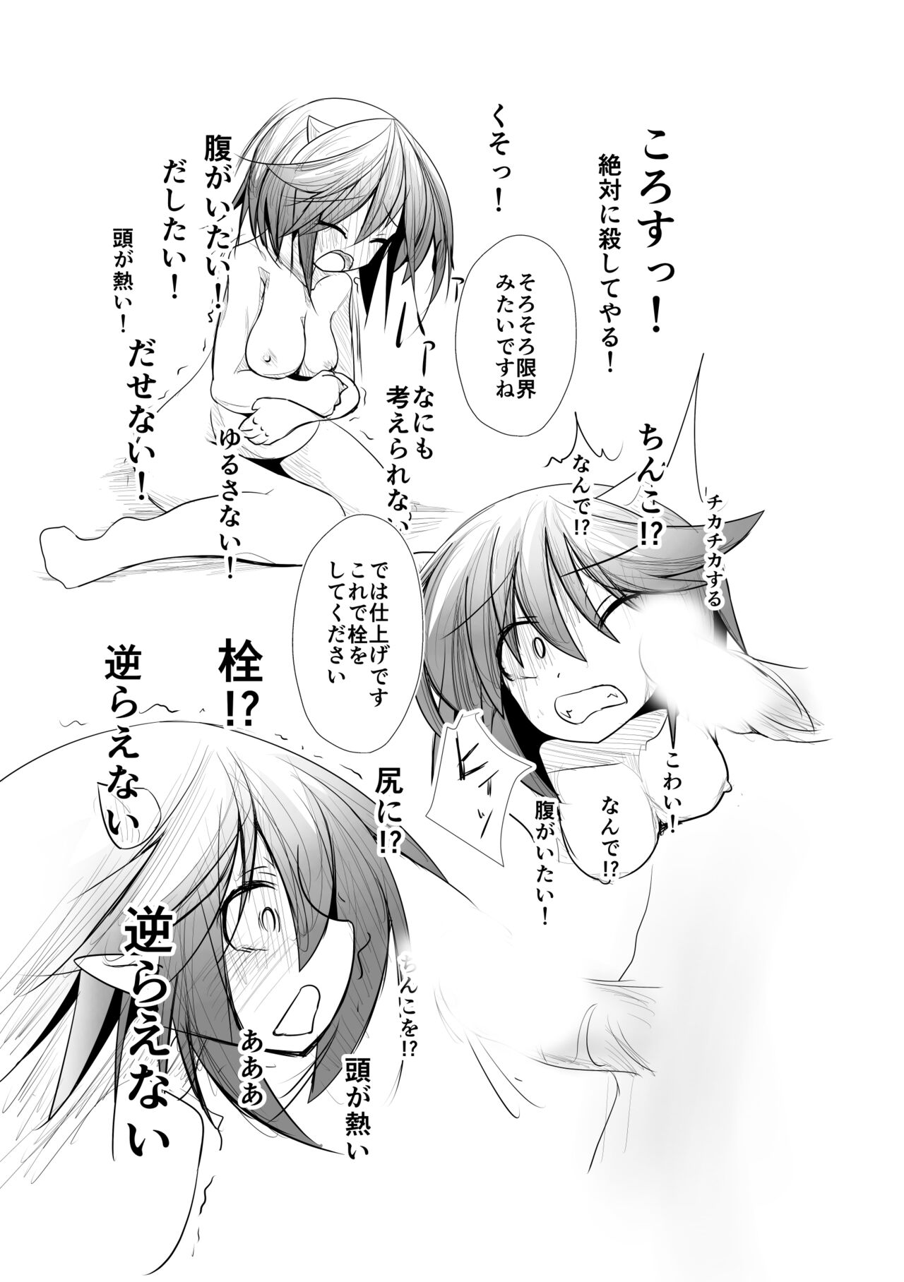 Hard Ecchi na Gensoukyou - Page 125