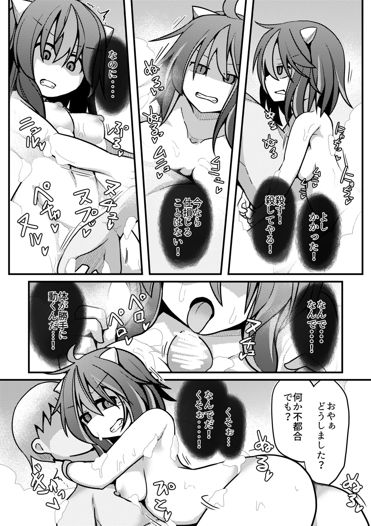 Hard Ecchi na Gensoukyou - Page 132