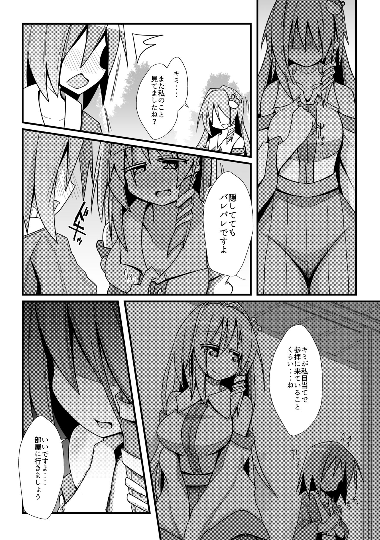 Hard Ecchi na Gensoukyou - Page 134