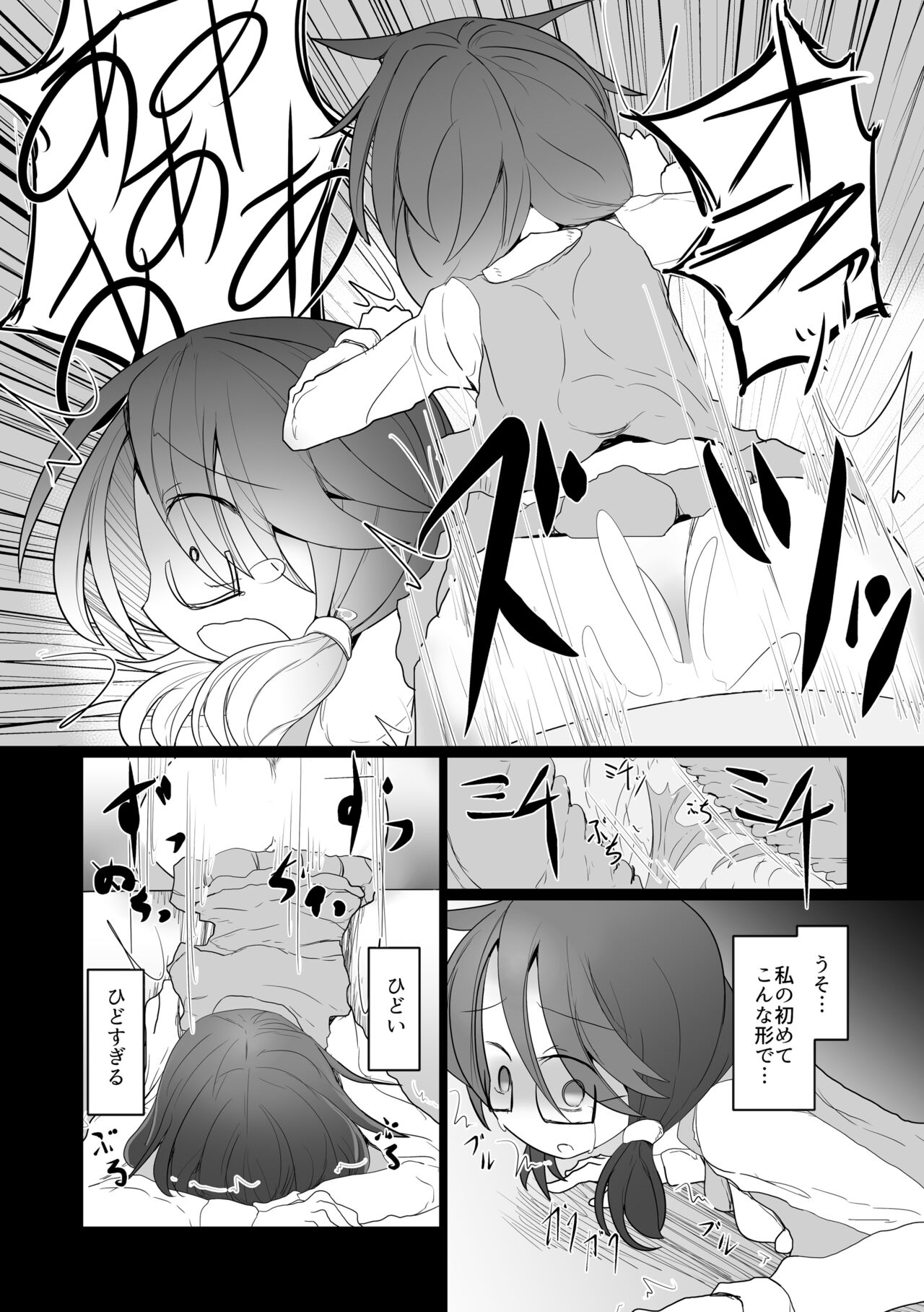 Hard Ecchi na Gensoukyou - Page 14