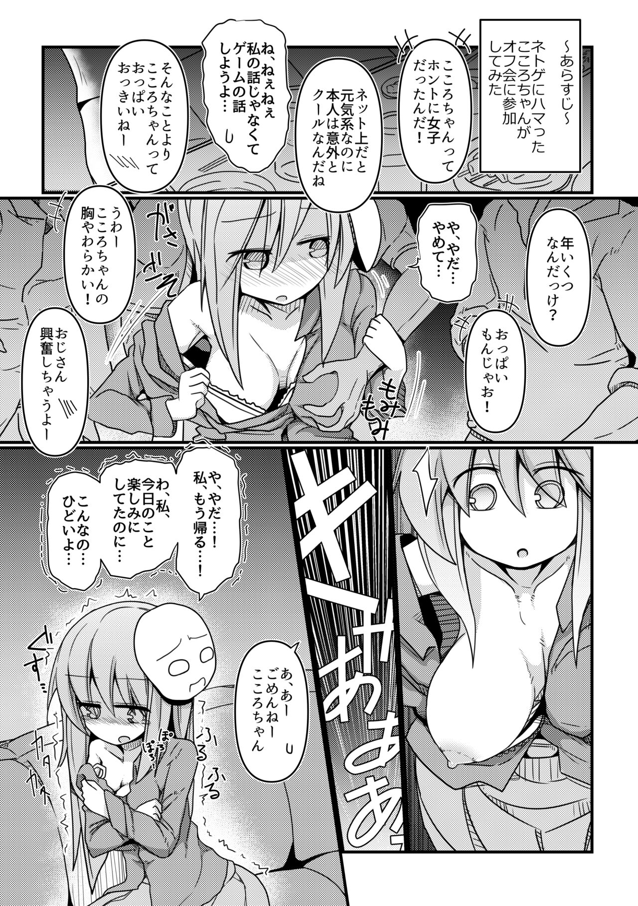 Hard Ecchi na Gensoukyou - Page 147