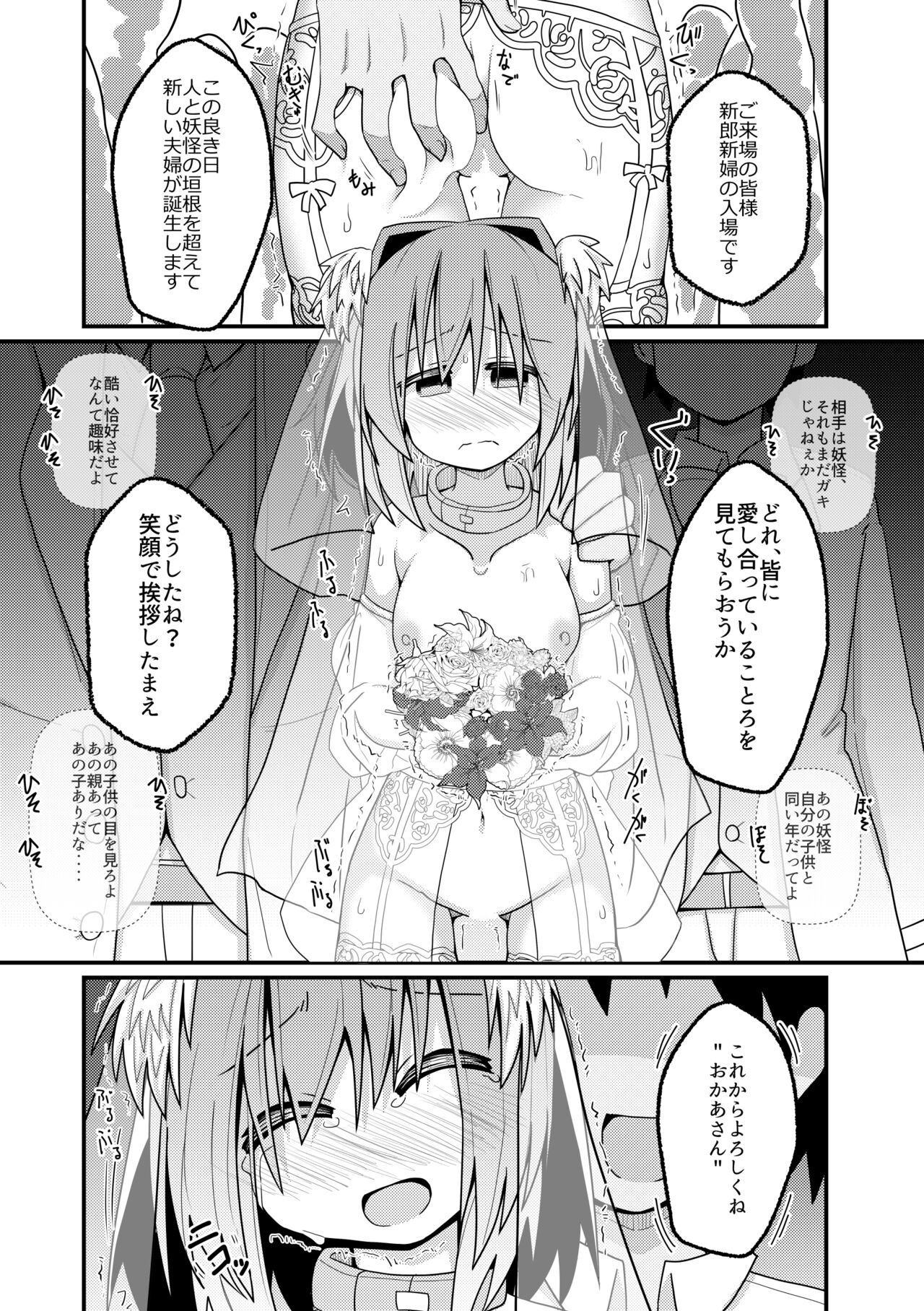Hard Ecchi na Gensoukyou - Page 154