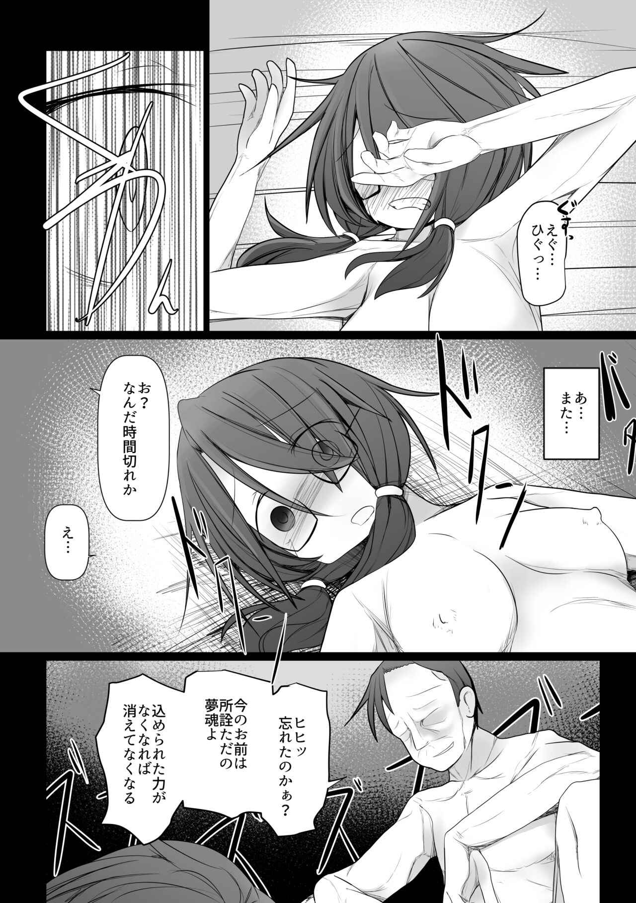 Hard Ecchi na Gensoukyou - Page 23