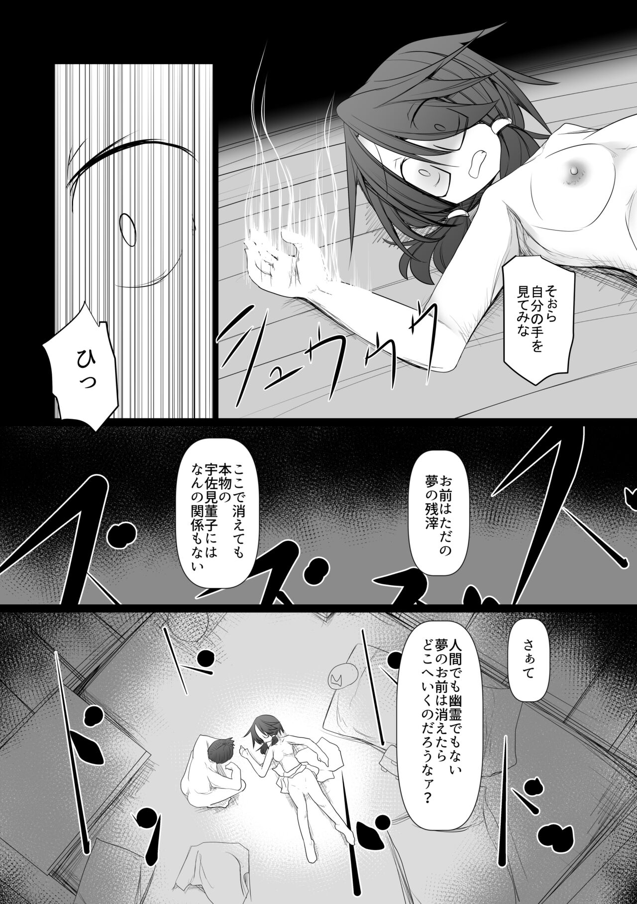 Hard Ecchi na Gensoukyou - Page 24