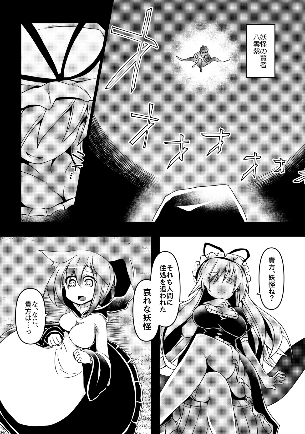 Hard Ecchi na Gensoukyou - Page 37