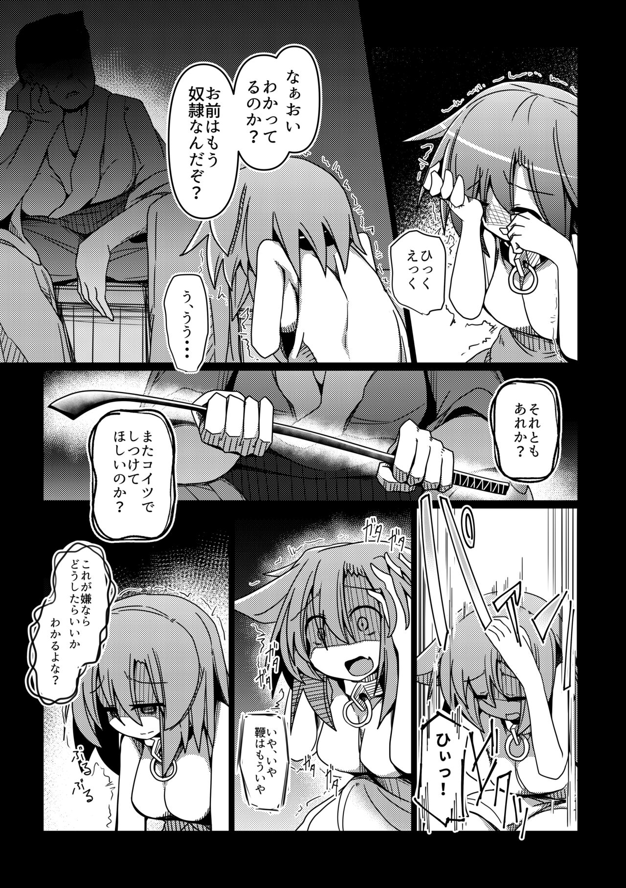 Hard Ecchi na Gensoukyou - Page 49