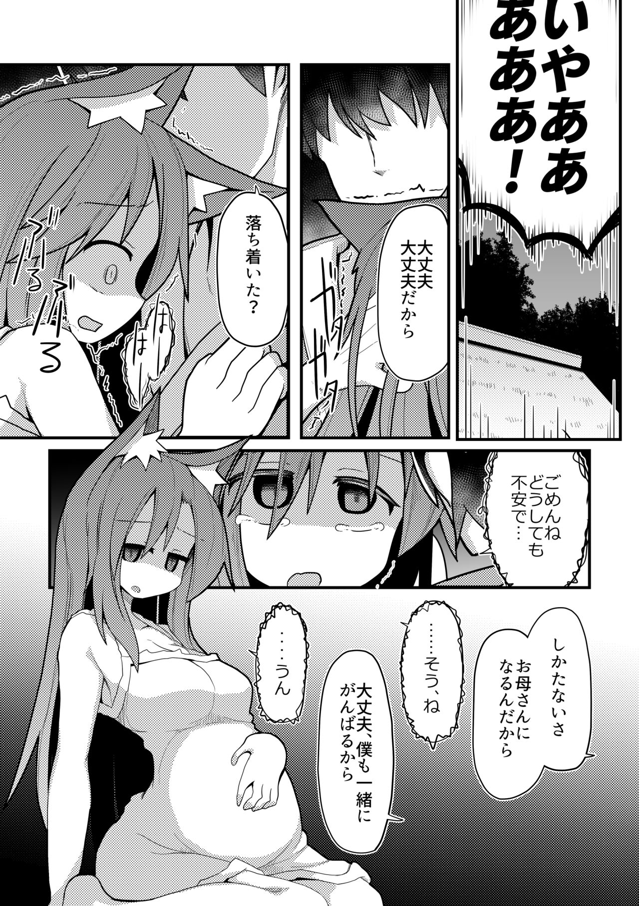Hard Ecchi na Gensoukyou - Page 64