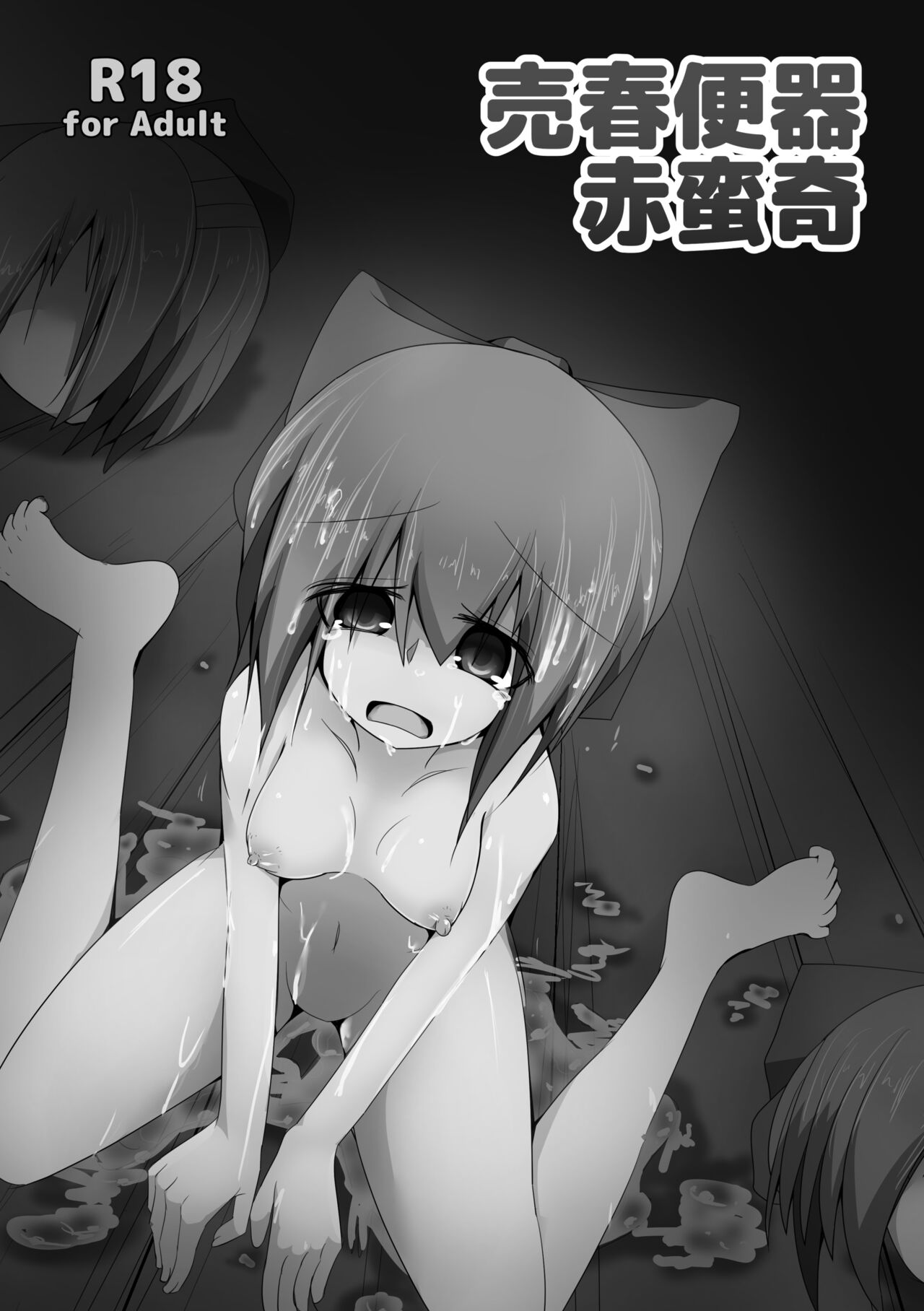 Hard Ecchi na Gensoukyou - Page 69