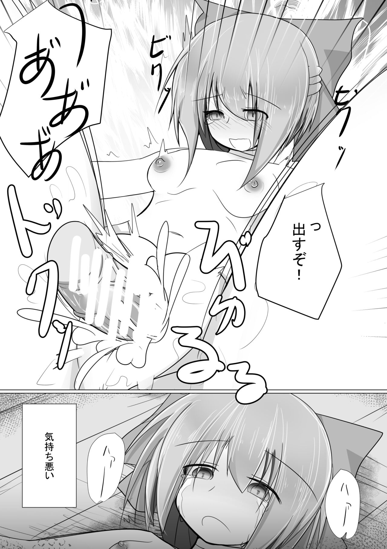 Hard Ecchi na Gensoukyou - Page 78