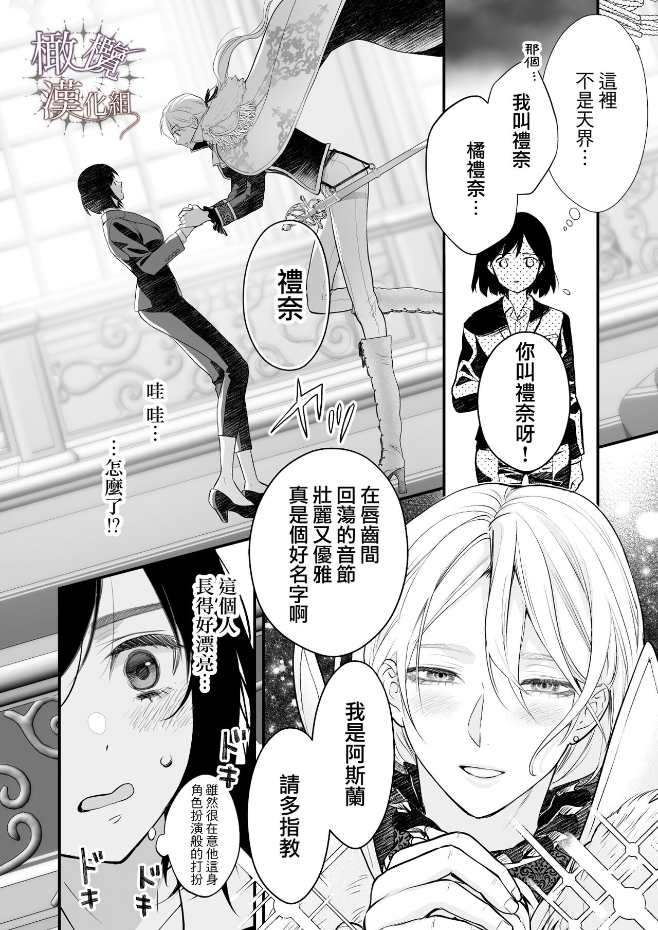 kurosupurinsu girufōto-hen ｜交错王储（吉尔霍特篇） - Page 13
