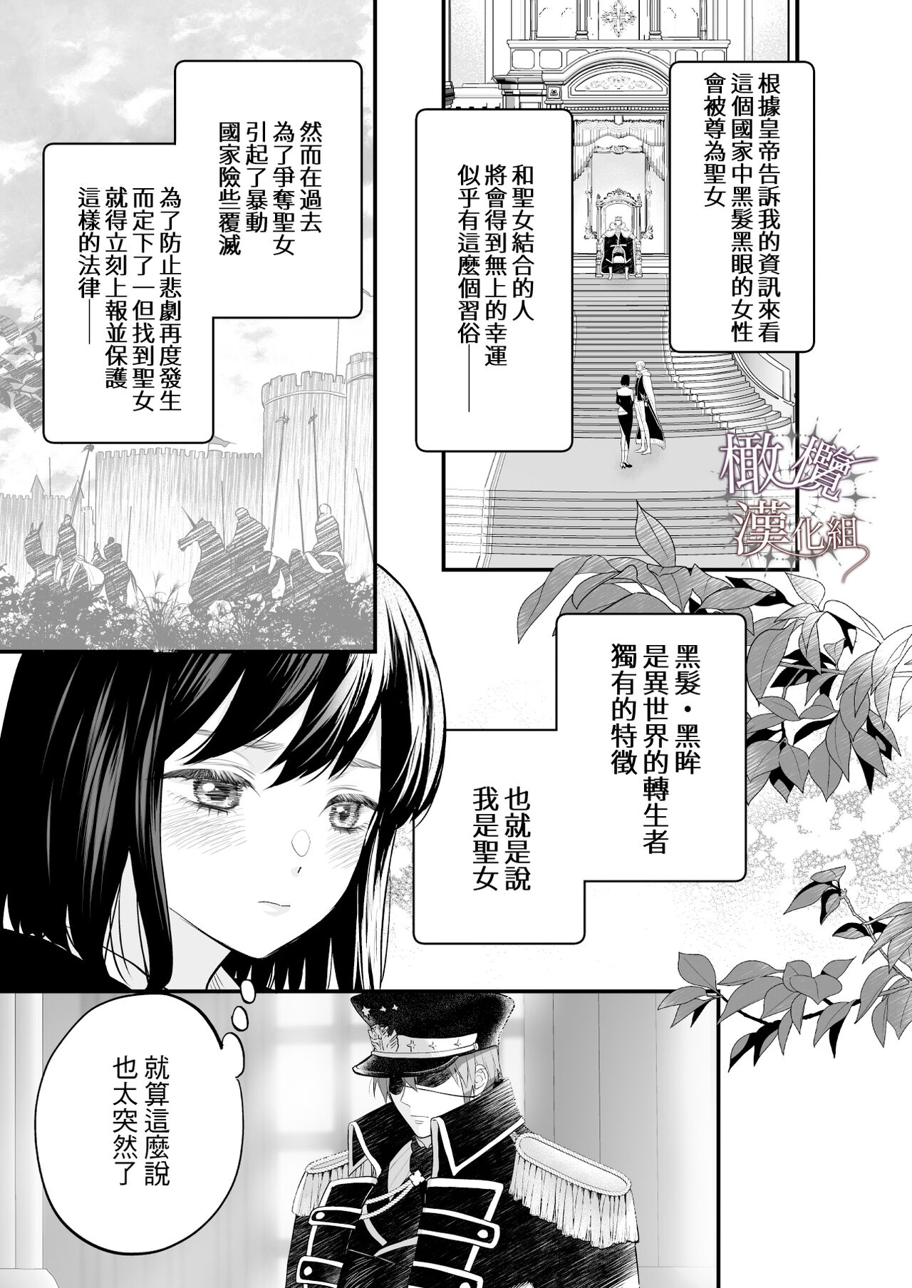 kurosupurinsu girufōto-hen ｜交错王储（吉尔霍特篇） - Page 14