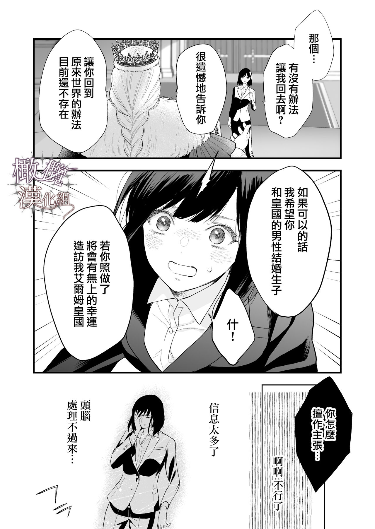 kurosupurinsu girufōto-hen ｜交错王储（吉尔霍特篇） - Page 15