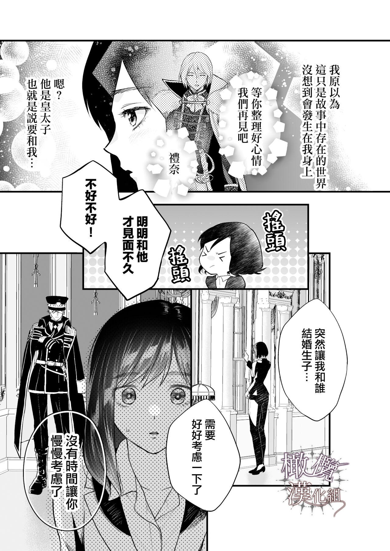 kurosupurinsu girufōto-hen ｜交错王储（吉尔霍特篇） - Page 20
