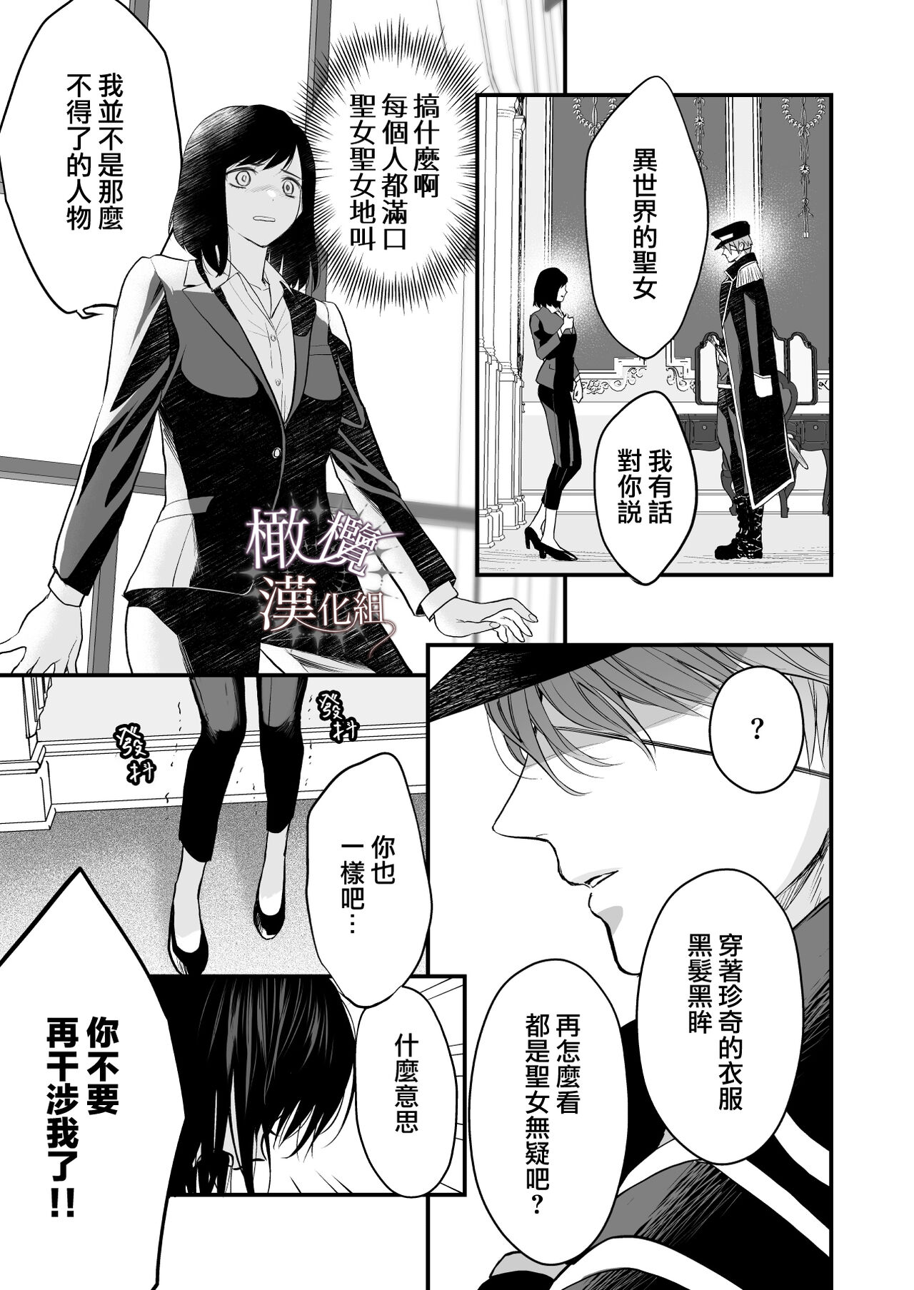 kurosupurinsu girufōto-hen ｜交错王储（吉尔霍特篇） - Page 22
