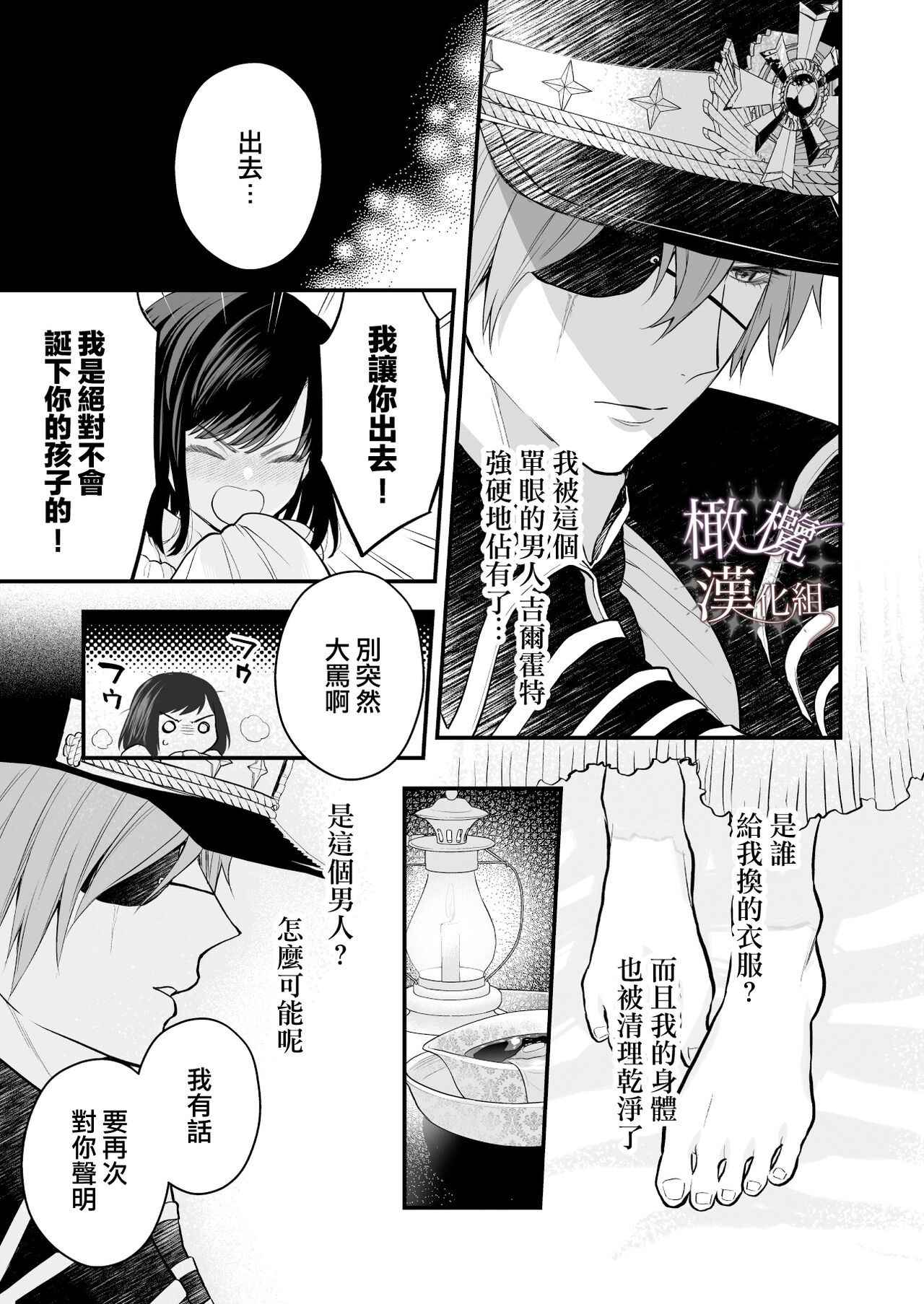 kurosupurinsu girufōto-hen ｜交错王储（吉尔霍特篇） - Page 44