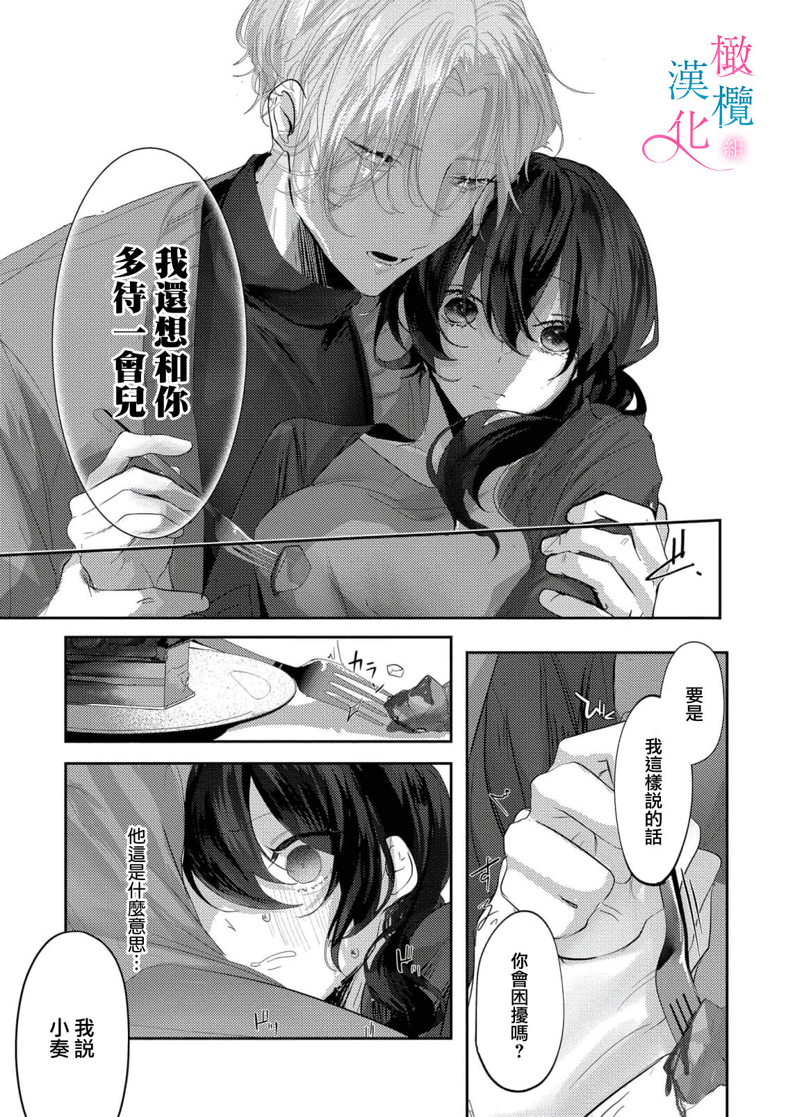 amaku shitataru osananajimi no mōai｜幼驯染的肆意之爱01话 - Page 19