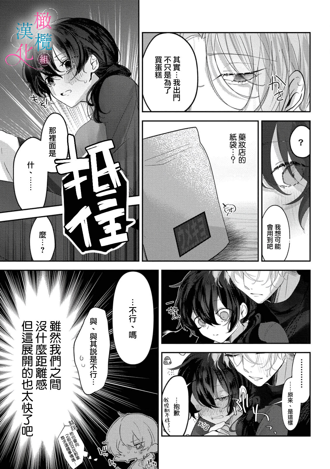 amaku shitataru osananajimi no mōai｜幼驯染的肆意之爱01话 - Page 20