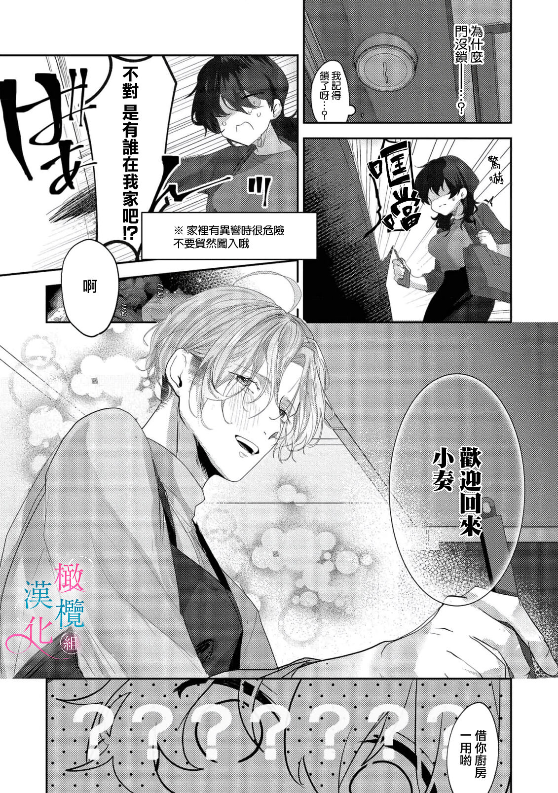 amaku shitataru osananajimi no mōai｜幼驯染的肆意之爱01话 - Page 9