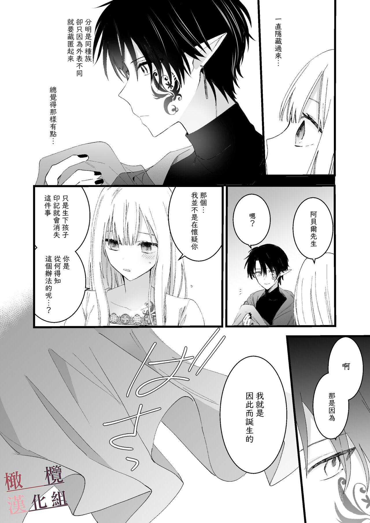 moto maō-sama ni hirowa reta hanashi 2｜被原魔王大人撿到的故事2 - Page 12