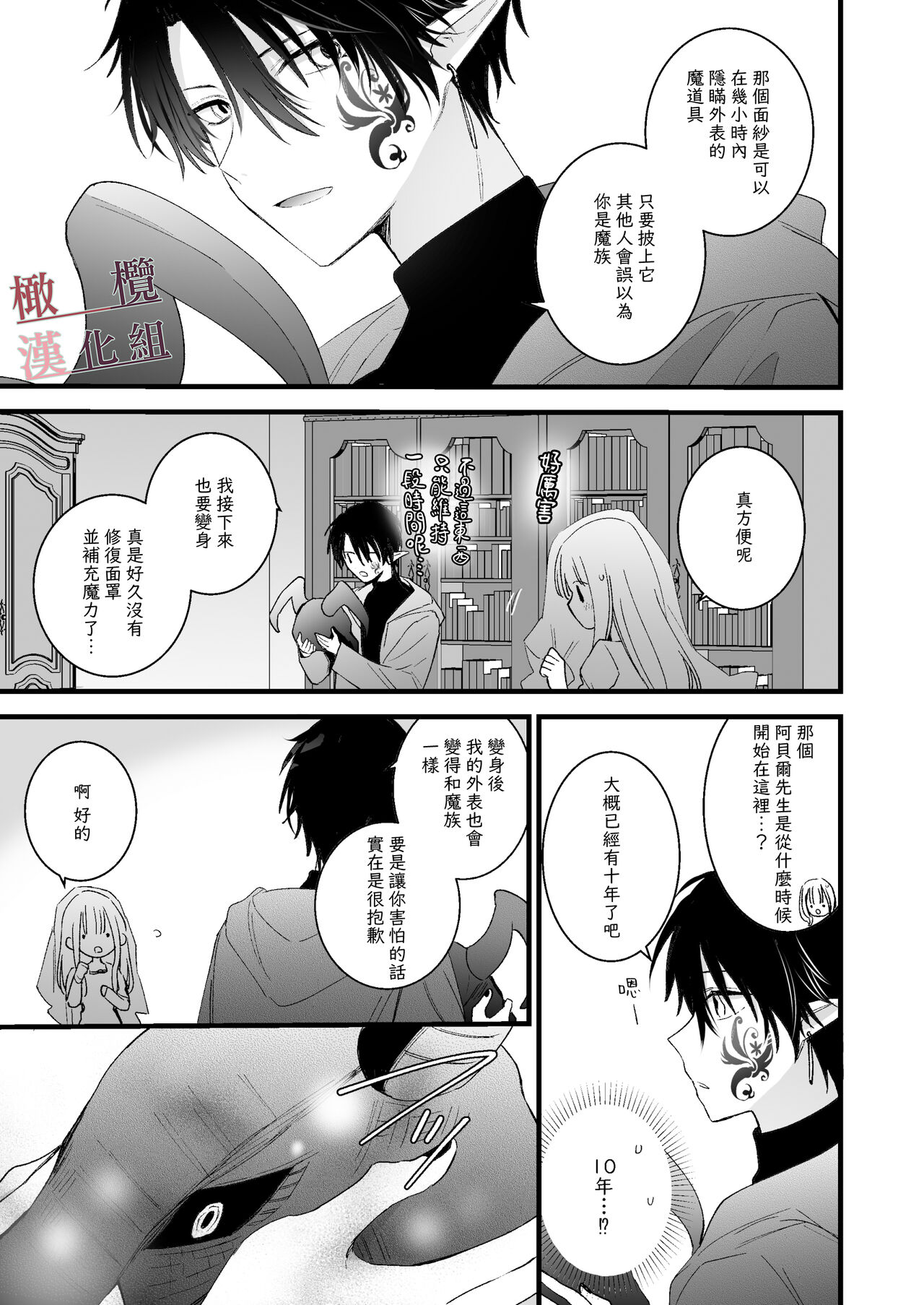 moto maō-sama ni hirowa reta hanashi 2｜被原魔王大人撿到的故事2 - Page 15