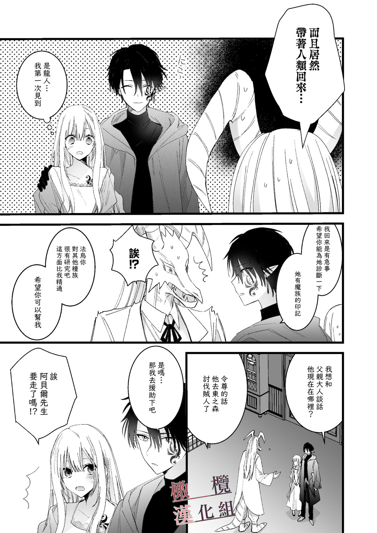 moto maō-sama ni hirowa reta hanashi 2｜被原魔王大人撿到的故事2 - Page 19