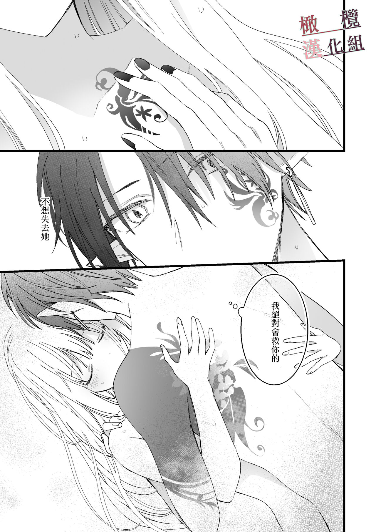 moto maō-sama ni hirowa reta hanashi 2｜被原魔王大人撿到的故事2 - Page 47