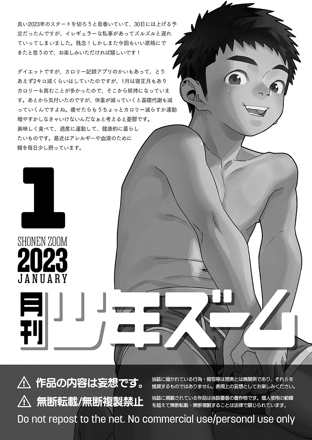 Gekkan Shounen Zoom 2023-1 - Page 21