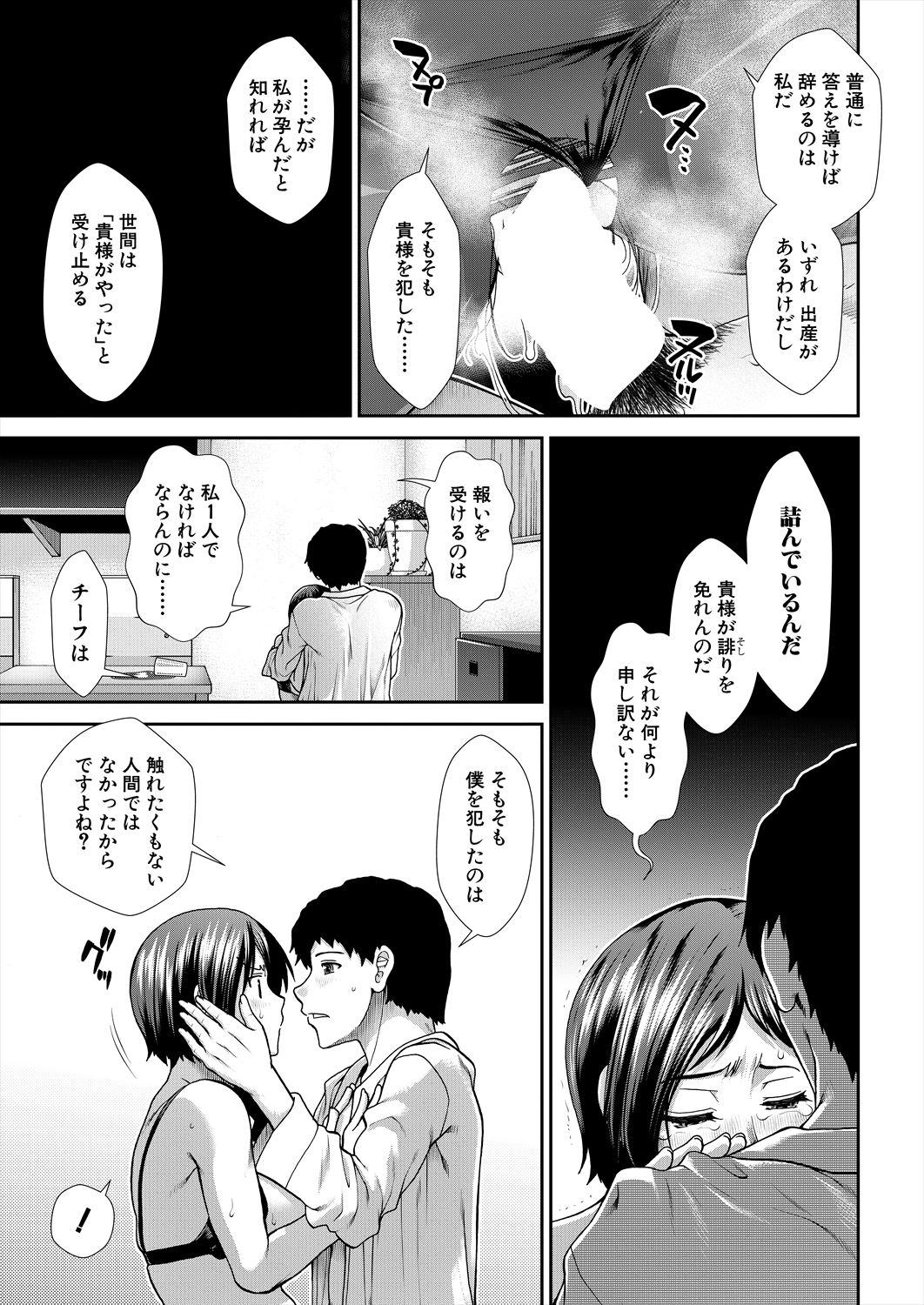 COMIC Mugen Tensei 2023-02 - Page 69