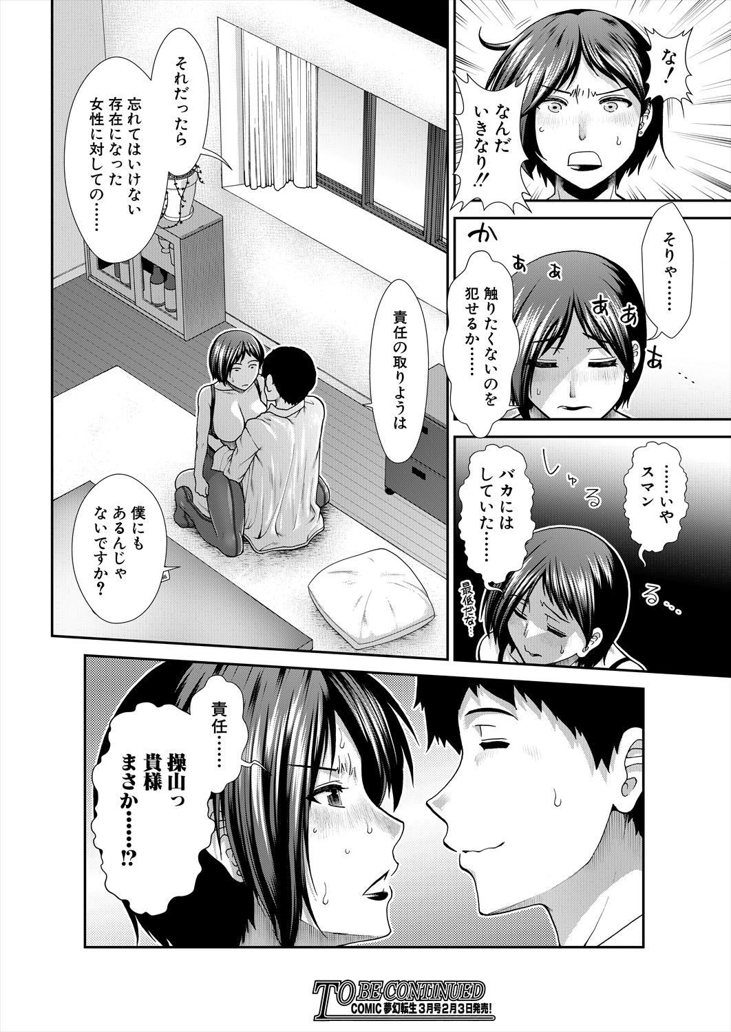 COMIC Mugen Tensei 2023-02 - Page 70