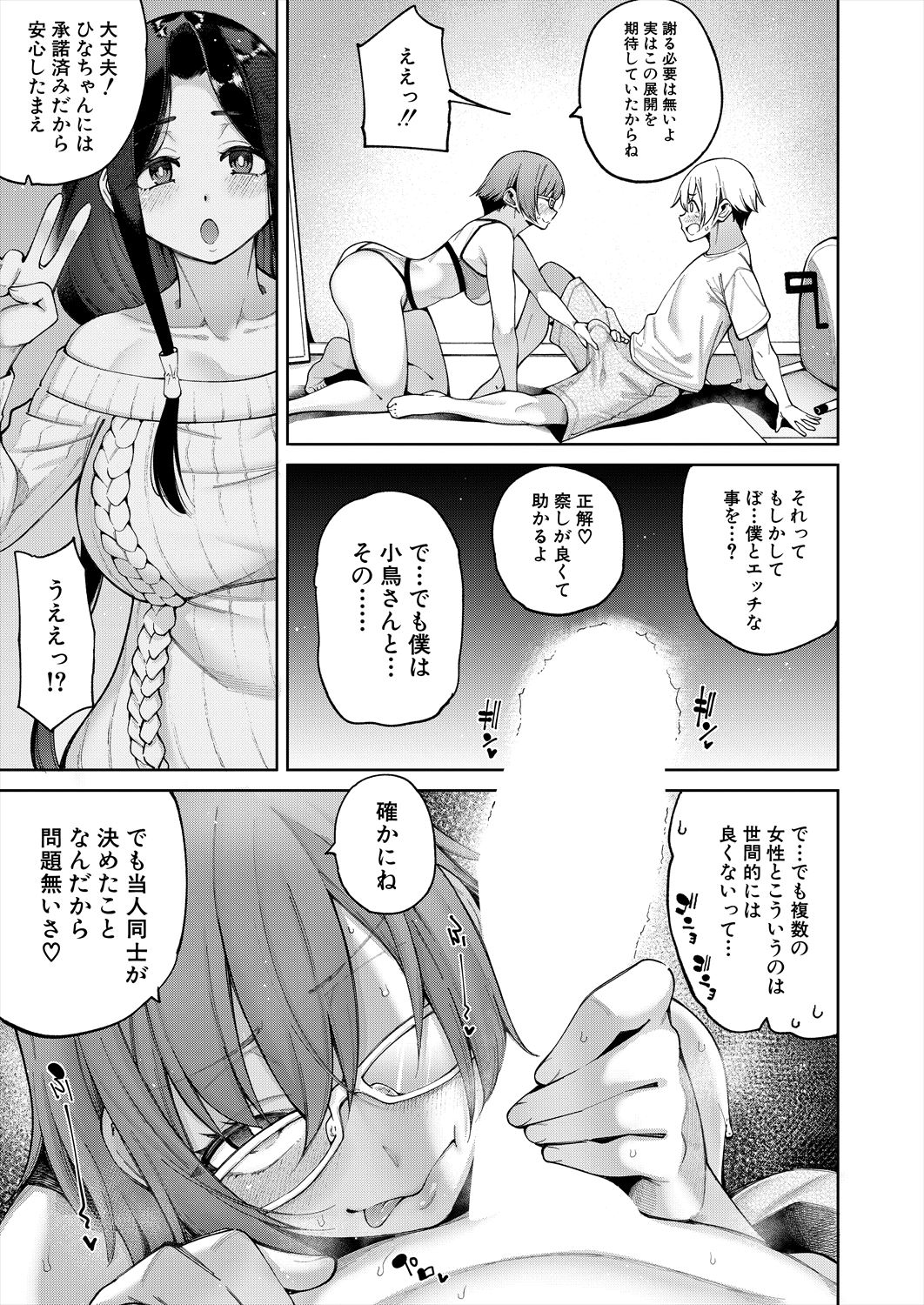 COMIC Mugen Tensei 2023-02 - Page 7