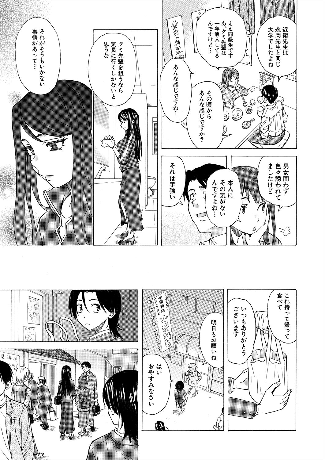 COMIC Mugen Tensei 2023-02 - Page 79