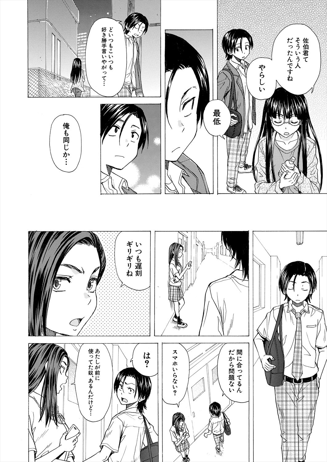 COMIC Mugen Tensei 2023-02 - Page 82