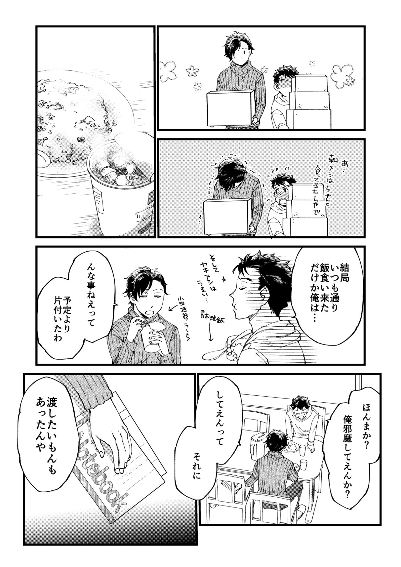 Aoki Misao ha Oda Shinichirou ga Sukiyatta - Page 13