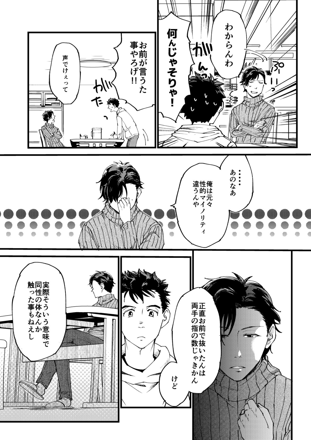 Aoki Misao ha Oda Shinichirou ga Sukiyatta - Page 16