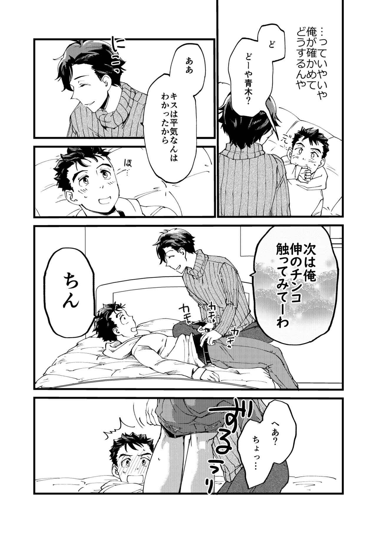 Aoki Misao ha Oda Shinichirou ga Sukiyatta - Page 23