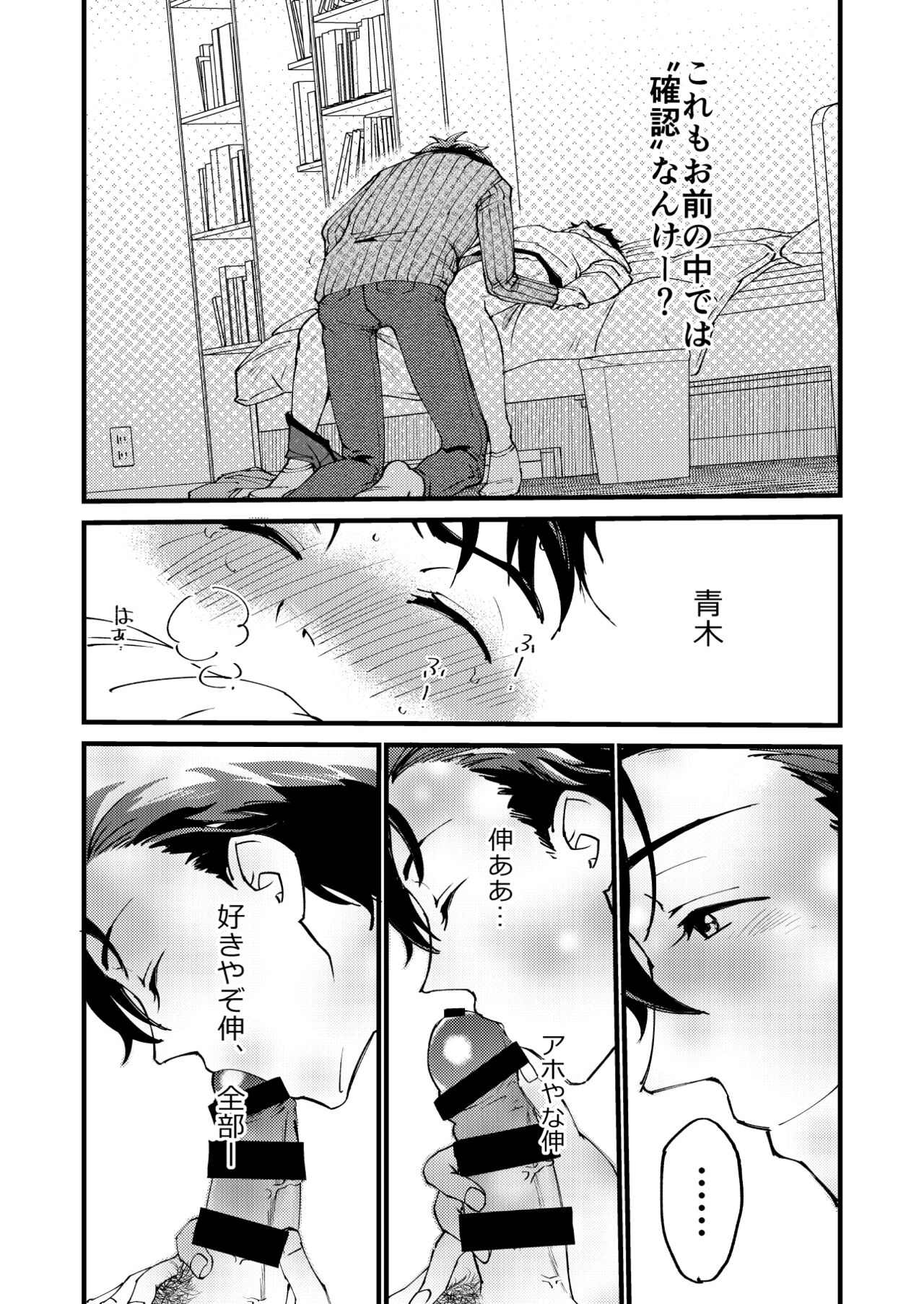 Aoki Misao ha Oda Shinichirou ga Sukiyatta - Page 29