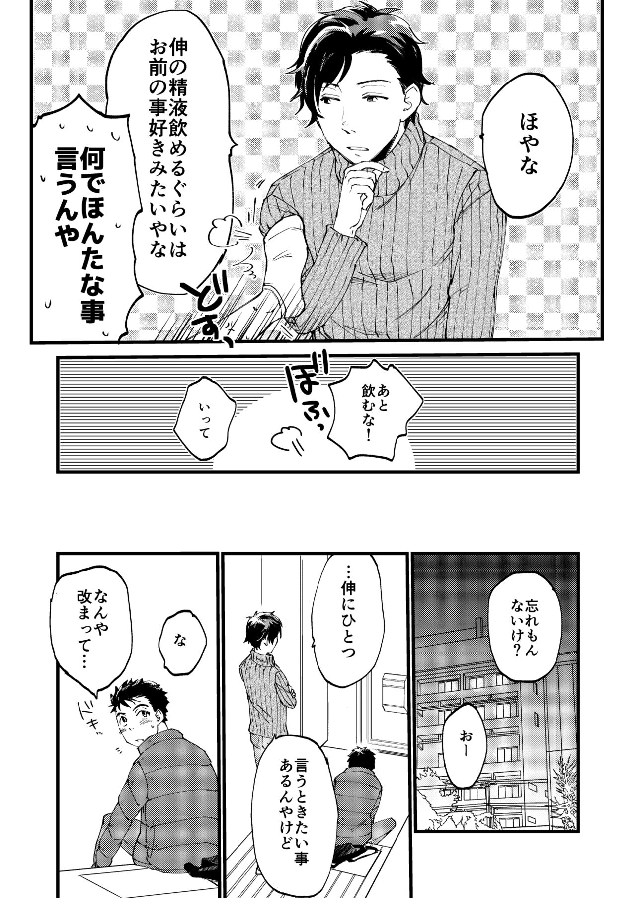 Aoki Misao ha Oda Shinichirou ga Sukiyatta - Page 33