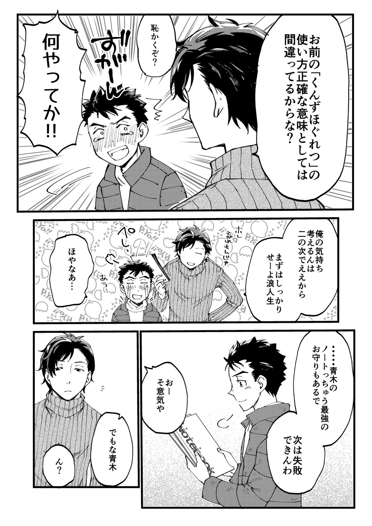 Aoki Misao ha Oda Shinichirou ga Sukiyatta - Page 34