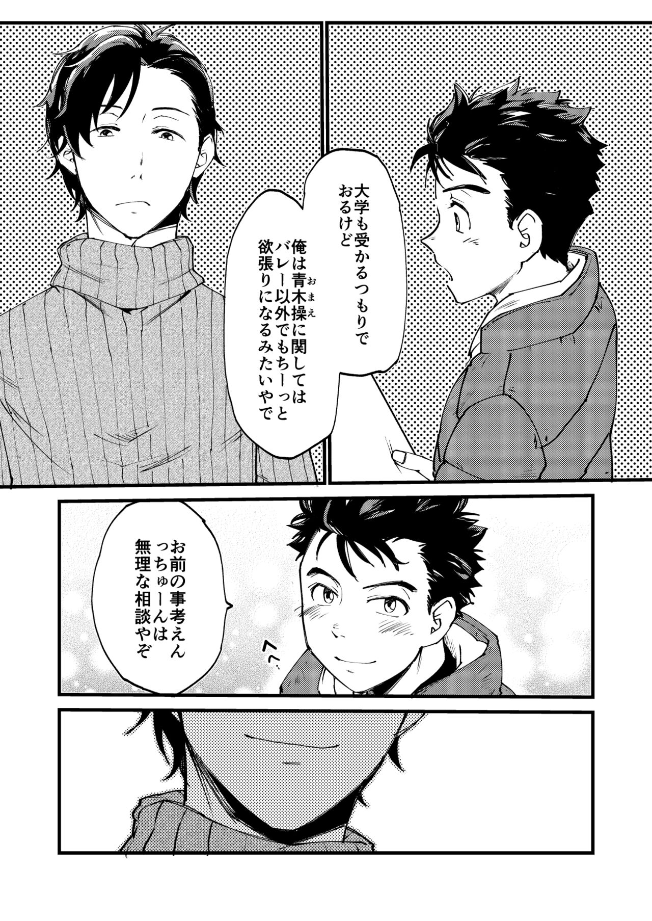 Aoki Misao ha Oda Shinichirou ga Sukiyatta - Page 35
