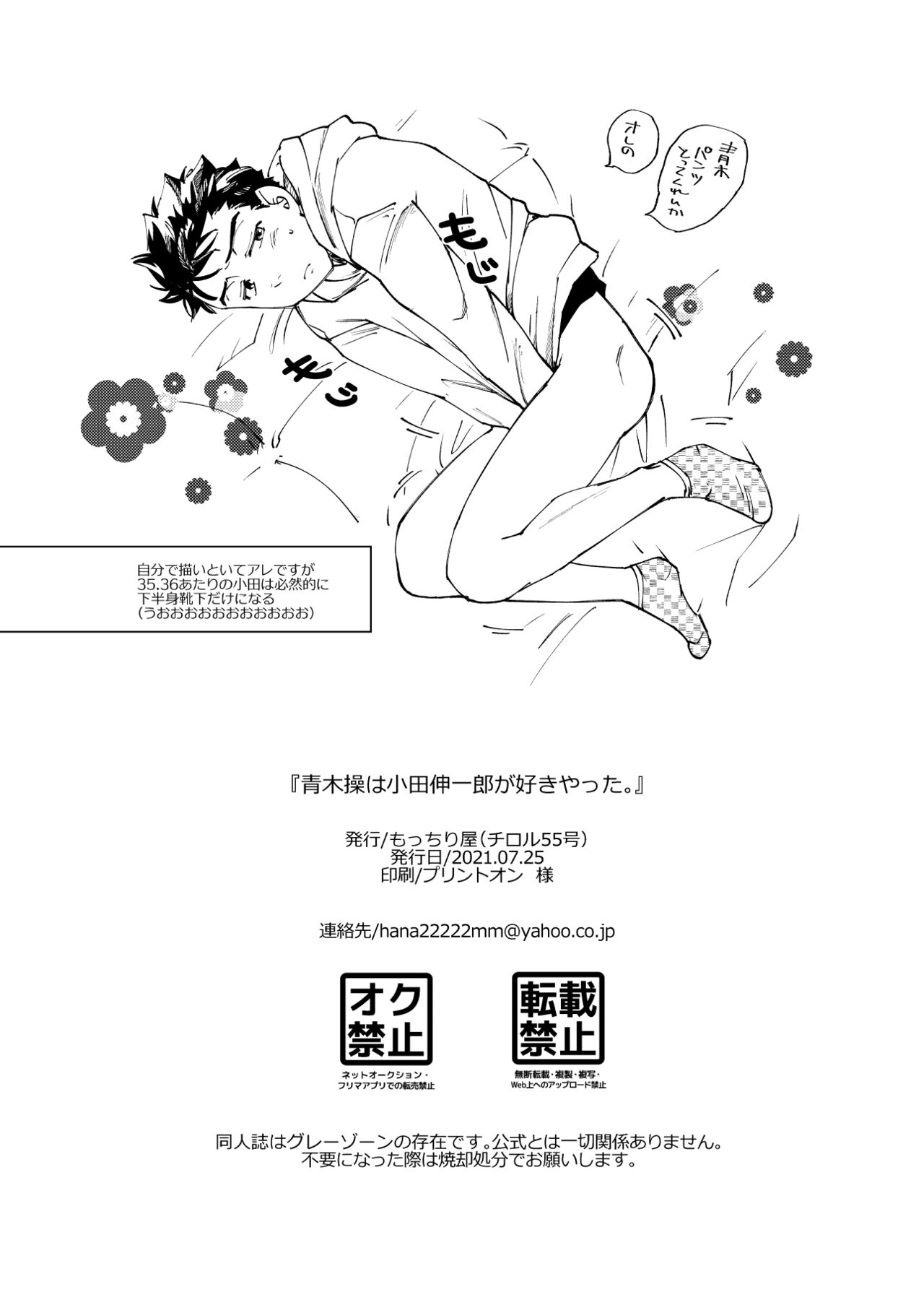 Aoki Misao ha Oda Shinichirou ga Sukiyatta - Page 37
