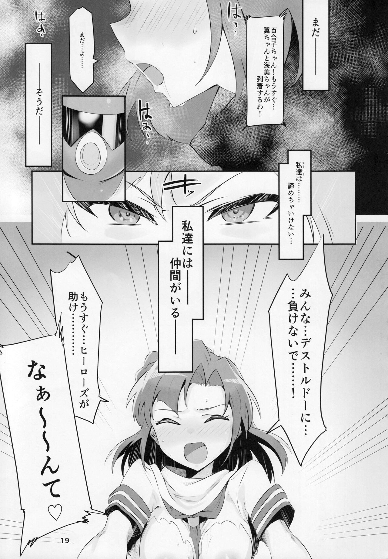 Mighty Sailor Completely Defeated!? + Omake Episode - Page 20