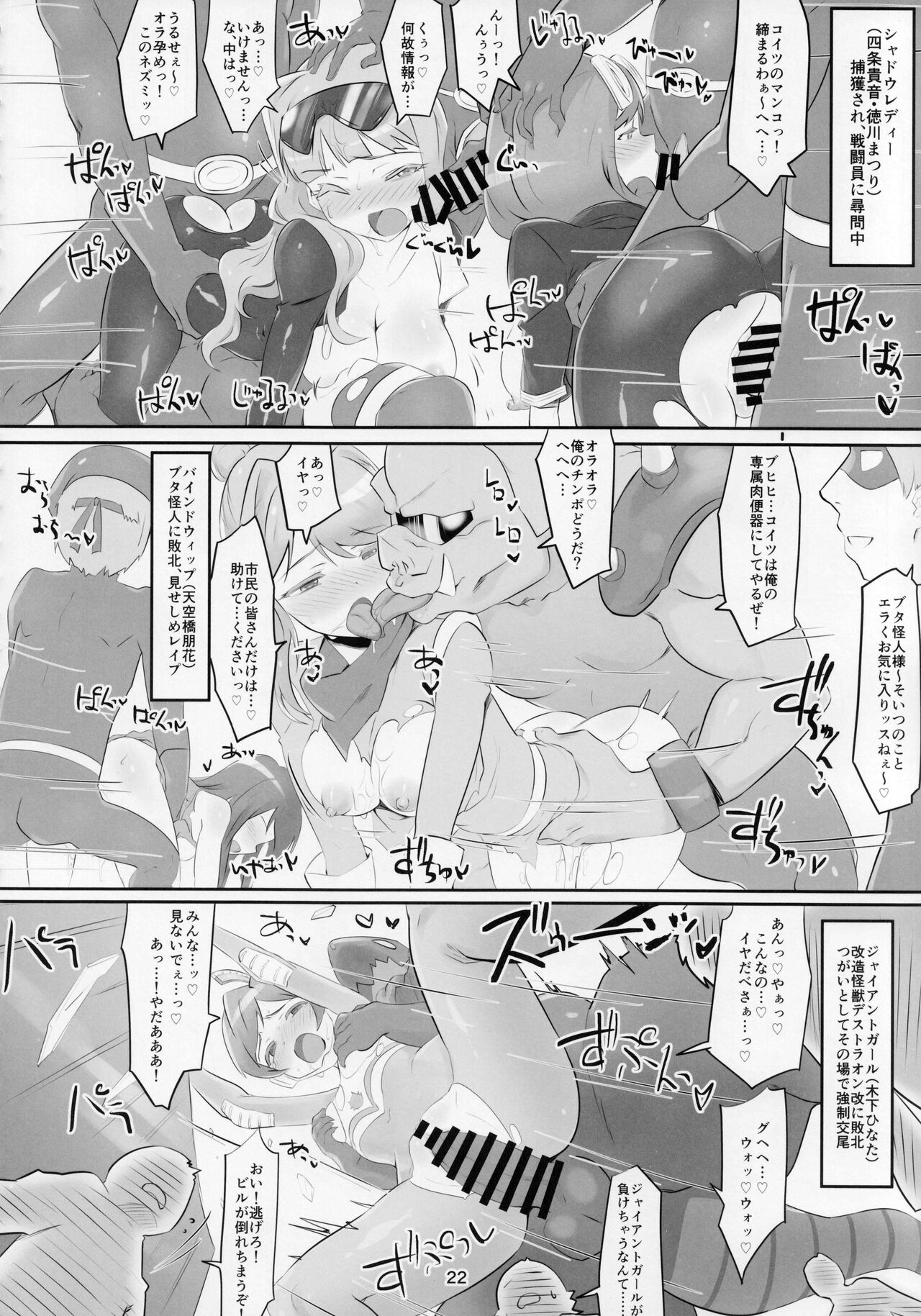 Mighty Sailor Completely Defeated!? + Omake Episode - Page 23