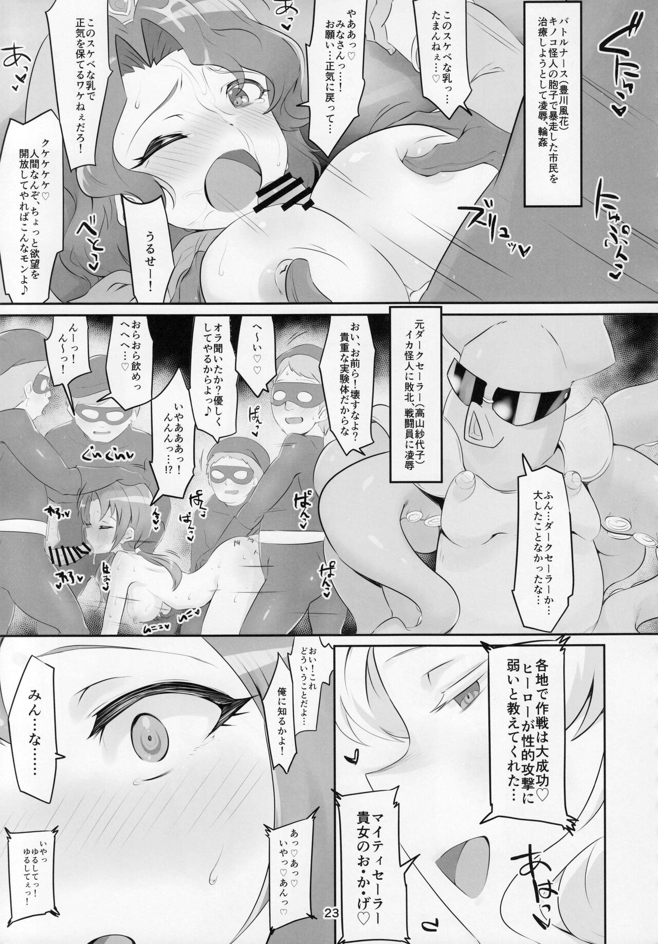 Mighty Sailor Completely Defeated!? + Omake Episode - Page 24