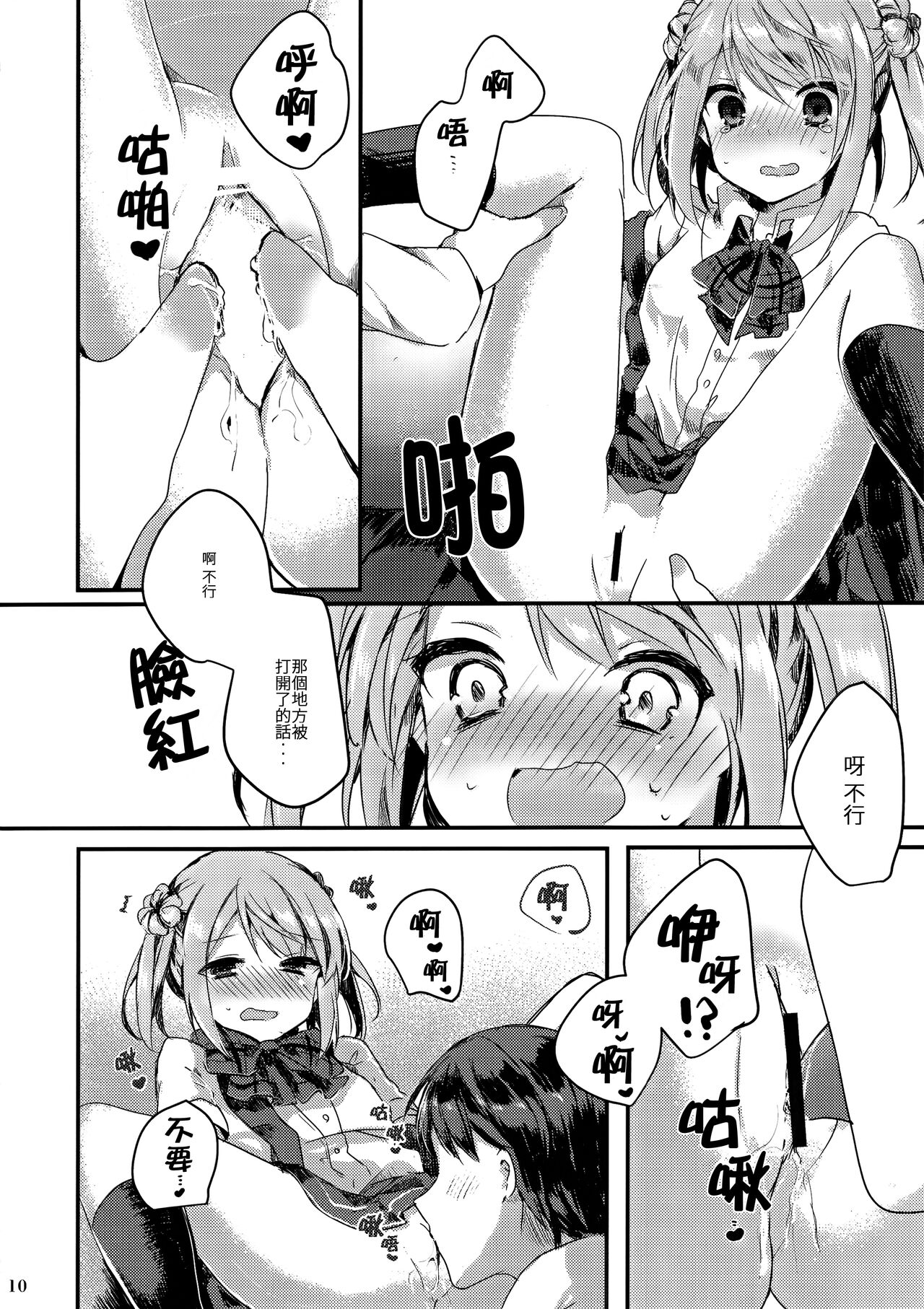 Michishio-chan wa Sunao ni Narenai | 滿潮醬無法坦率 - Page 12